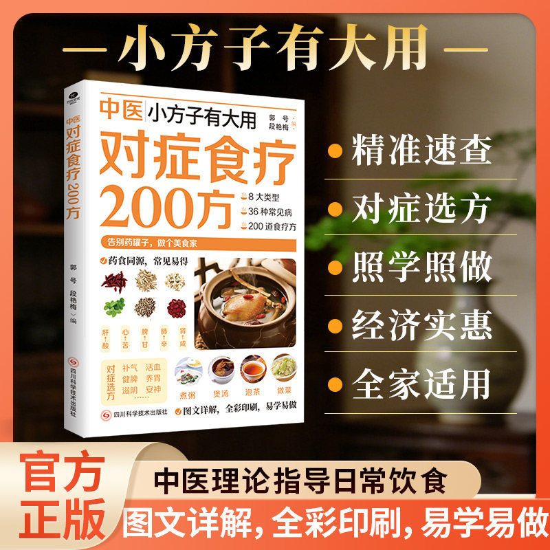 200 TCM Herbal Remedies Dietar - Health Wellness Guide 评论和价格