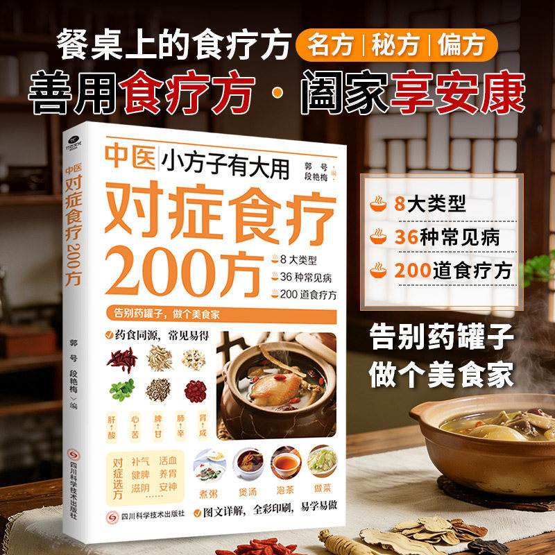 200 TCM Herbal Remedies Dietar - Health Wellness Guide 评论和价格