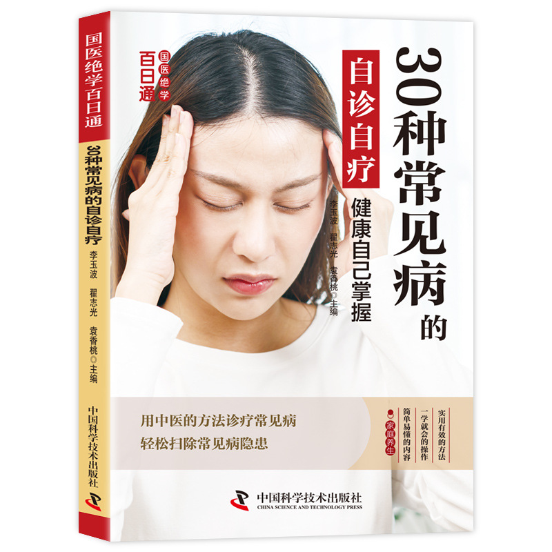 Mastering Traditional Chinese  - Health Wellness Guide 评论和价格