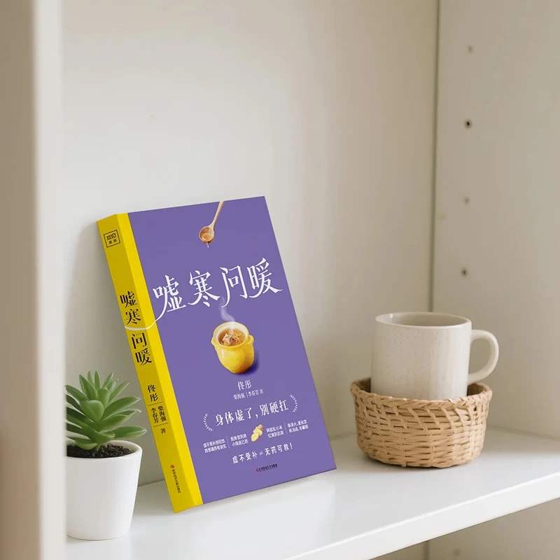 Soothing the Cold and Asking f - Health & Wellness Events 评论和价格