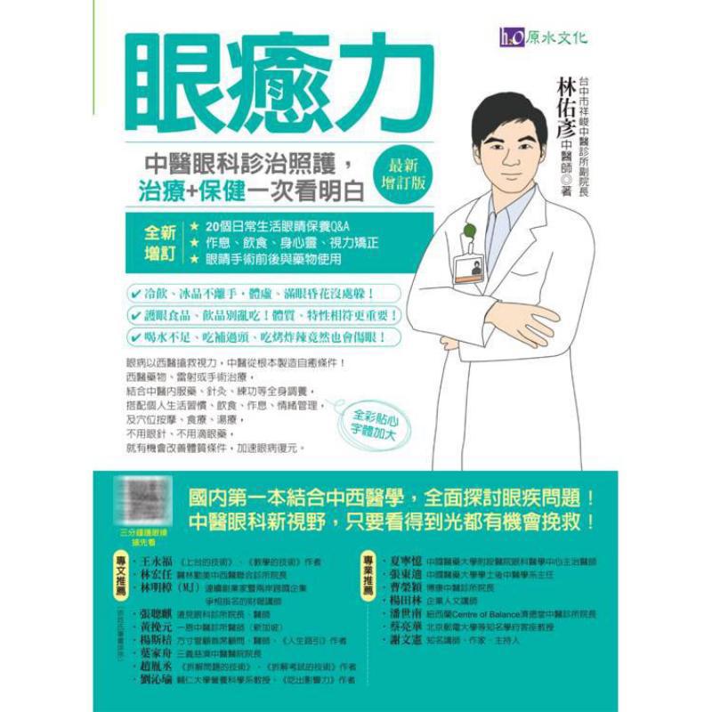 Eye Healing Power Diagnosis Tr - Health & Wellness Events 评论和价格