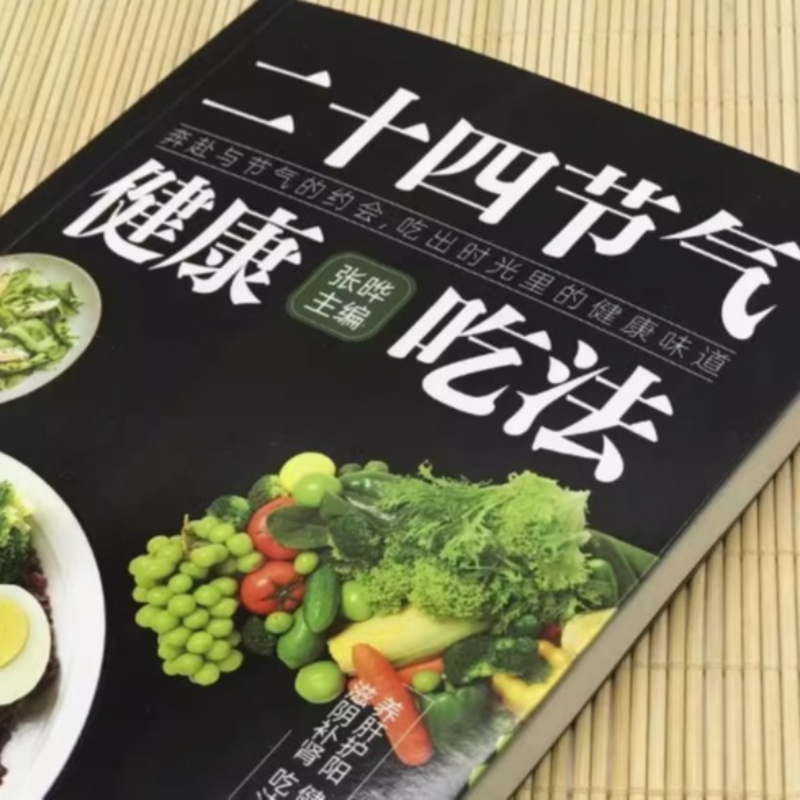 24 Solar Terms Healthy Eating  - Health Wellness Guide 评论和价格