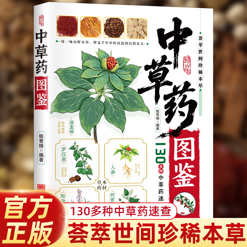 Illustrated Guide  Chinese Her - Health Wellness Guide 评论和价格
