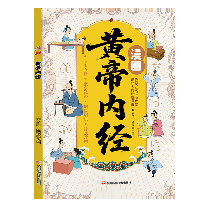 Comic Guide to Huangdi Neijing - Health Wellness Guide 评论和价格