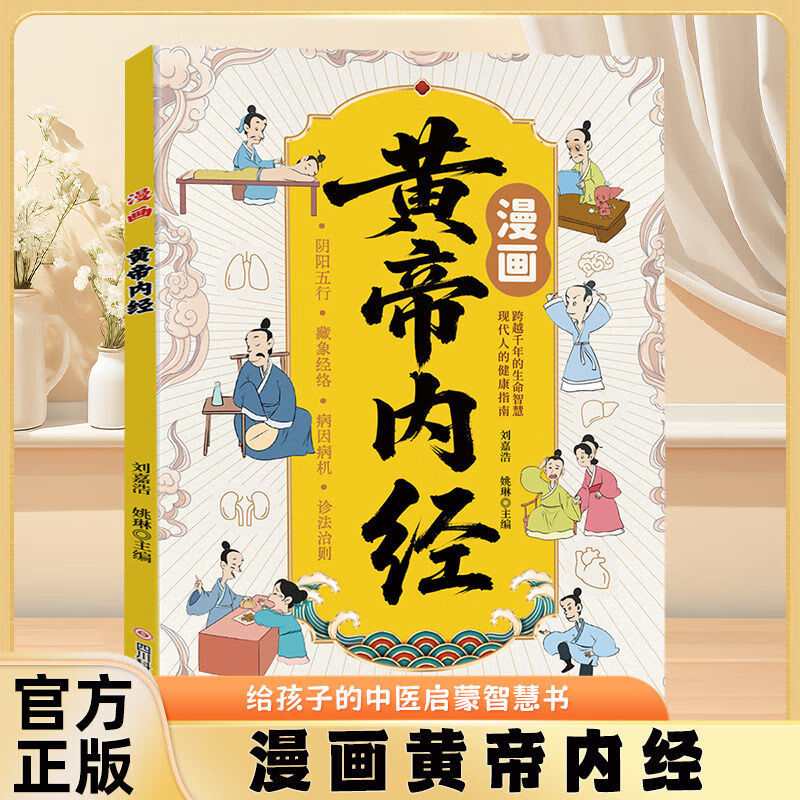 Comic Guide to Huangdi Neijing - Health Wellness Guide 评论和价格